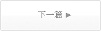 下一篇